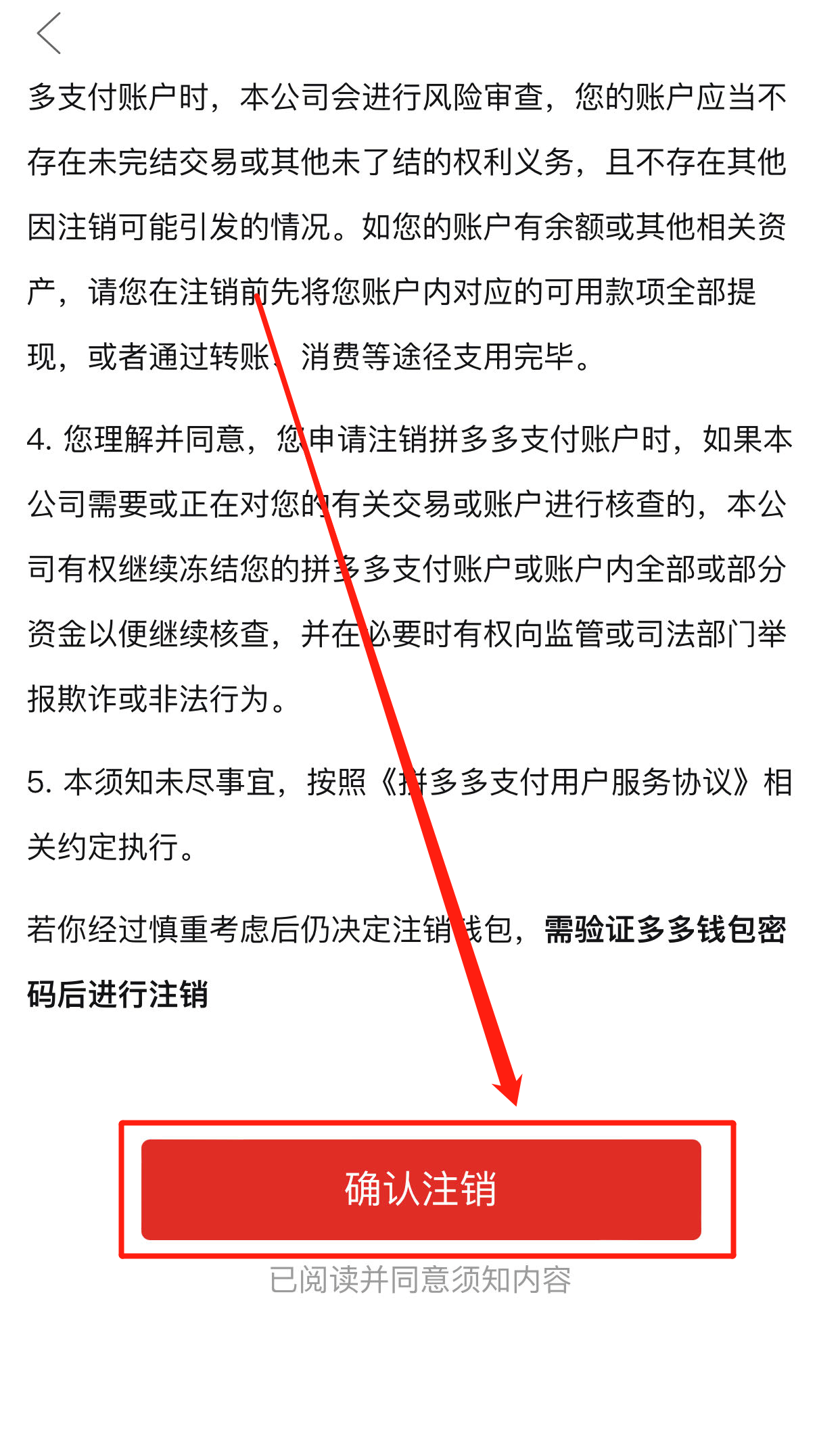 拼多多付費(fèi)通功能怎么關(guān)閉？ 解綁費(fèi)通功的入口在哪里？