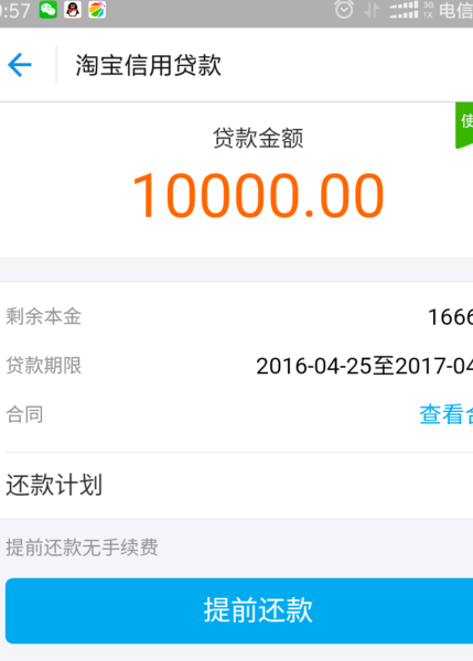 支付寶網商貸怎么還款？ 提前還清貸款會影響下次借款嗎？