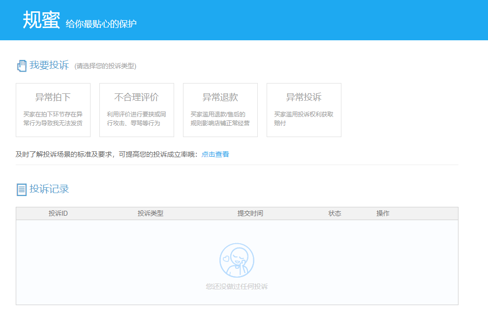 淘寶是否可以投訴買家？哪種情況可以投訴買家？