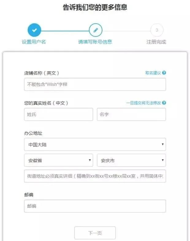 Wish開店注冊(cè)流程詳解（個(gè)人店鋪?zhàn)?cè)篇）