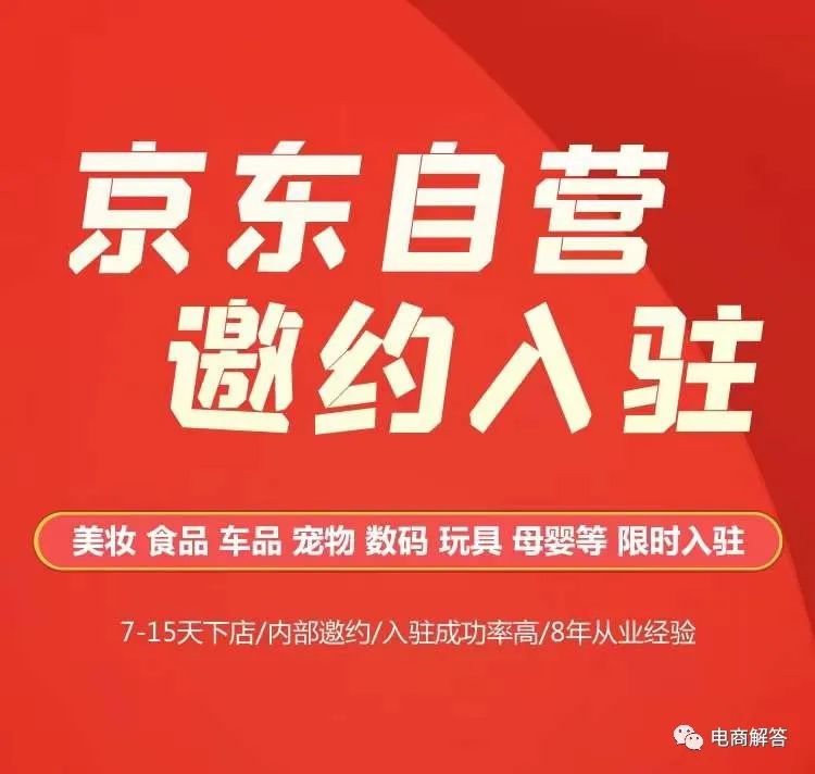 京東自營(yíng)店怎么申請(qǐng)入駐？入駐需要準(zhǔn)備什么資料？