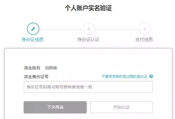 Wish開店注冊(cè)流程詳解（個(gè)人店鋪?zhàn)?cè)篇）