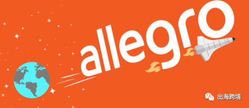 Allegro收款方式有哪些？回款時間需要多久？