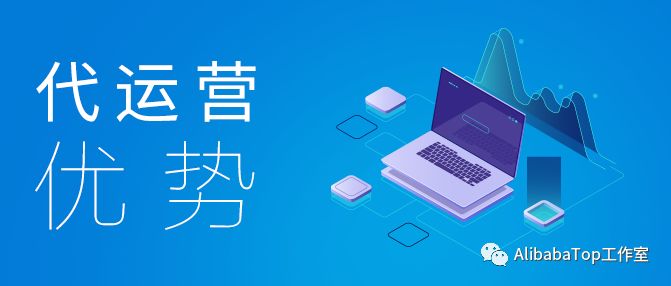 淺談阿里巴巴國際站代運(yùn)營的優(yōu)勢