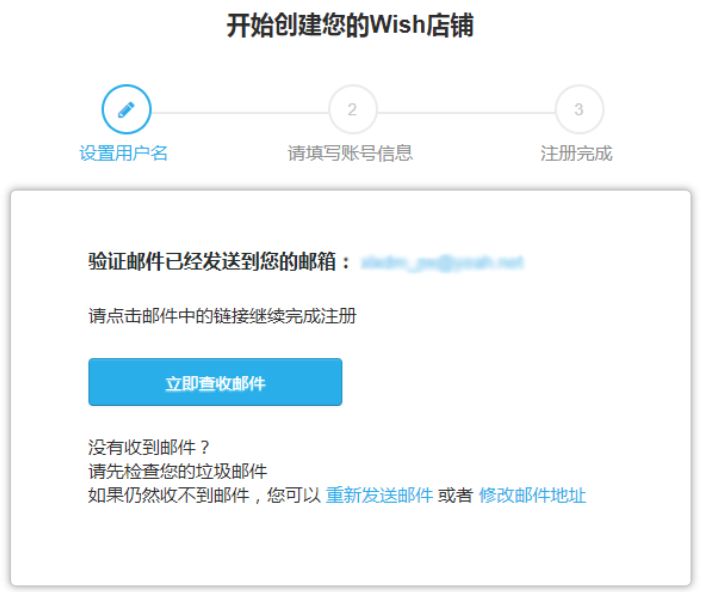 中國賣家如何注冊Wish賬戶？2018年Wish開店注冊流程詳解