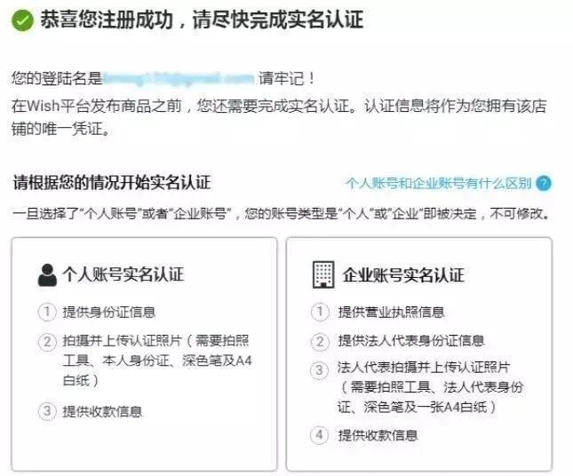 Wish開店注冊(cè)流程詳解（個(gè)人店鋪?zhàn)?cè)篇）