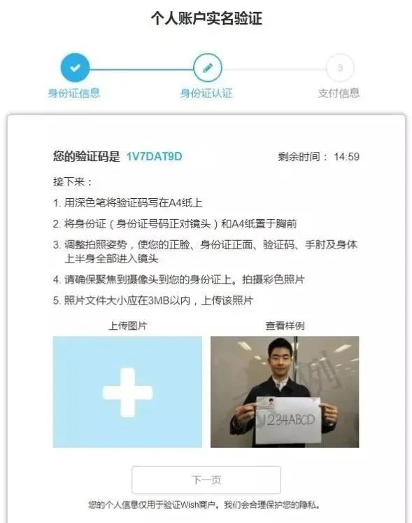 Wish開店注冊(cè)流程詳解（個(gè)人店鋪?zhàn)?cè)篇）