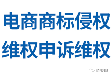 淘寶品牌維權(quán)在哪里投訴(怎么投訴才有效)