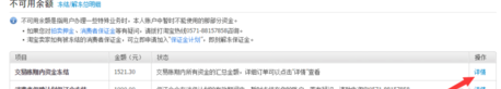 新開淘寶店鋪資金凍結怎么辦？在哪看凍結資金？