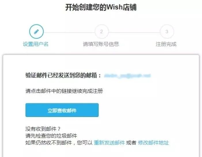 Wish開店注冊(cè)流程詳解（個(gè)人店鋪?zhàn)?cè)篇）