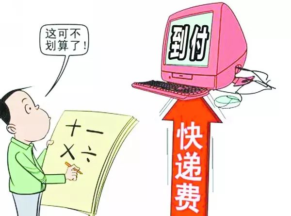 淘寶到付可以拒收嗎?拒收要收費嗎?