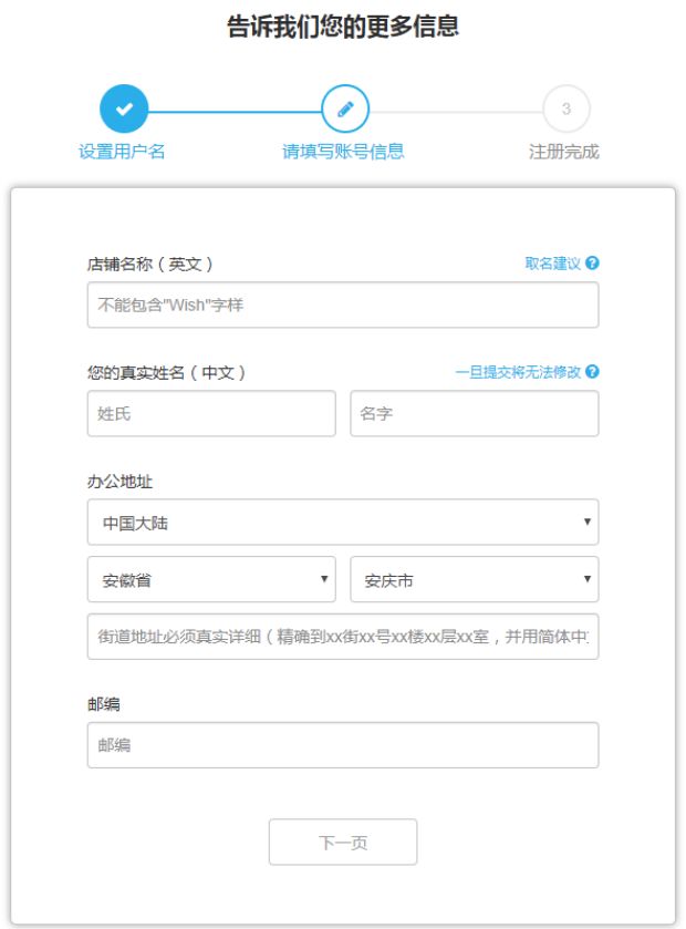 中國賣家如何注冊Wish賬戶？2018年Wish開店注冊流程詳解