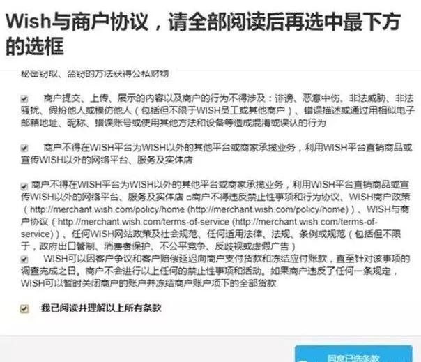 Wish開店注冊(cè)流程詳解（個(gè)人店鋪?zhàn)?cè)篇）