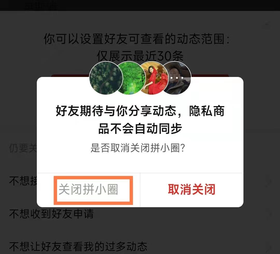 拼多多拼小圈怎么關閉？微信小程序拼多多怎么關閉拼小圈？