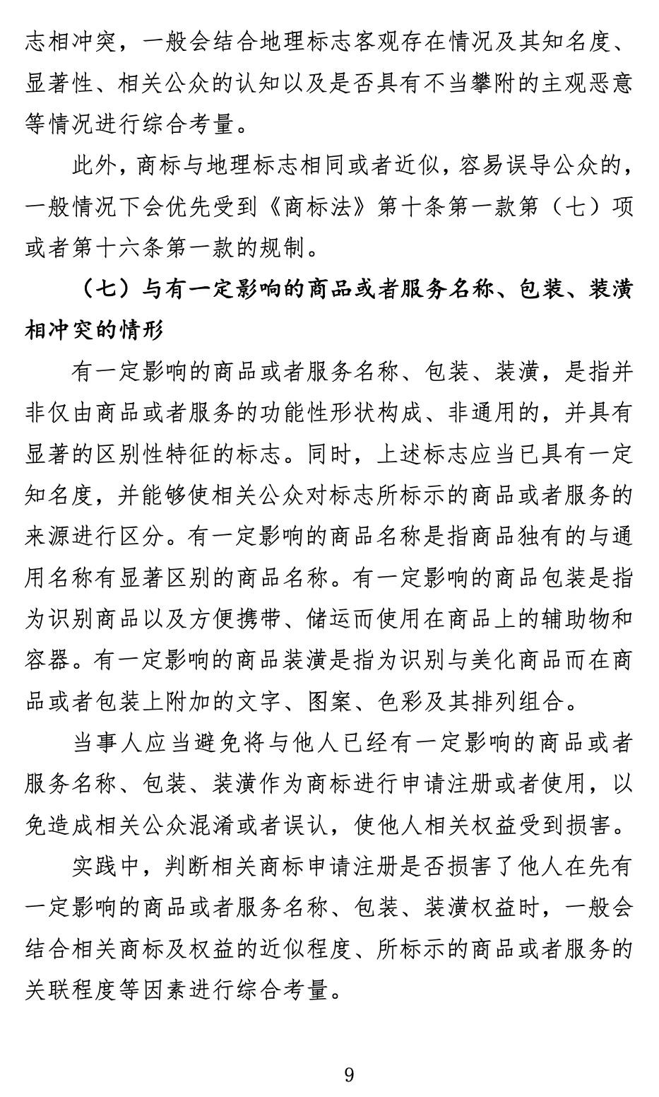 商標怎么注冊（關(guān)于商標申請注冊與使用如何避免與在先權(quán)利沖突的指引）
