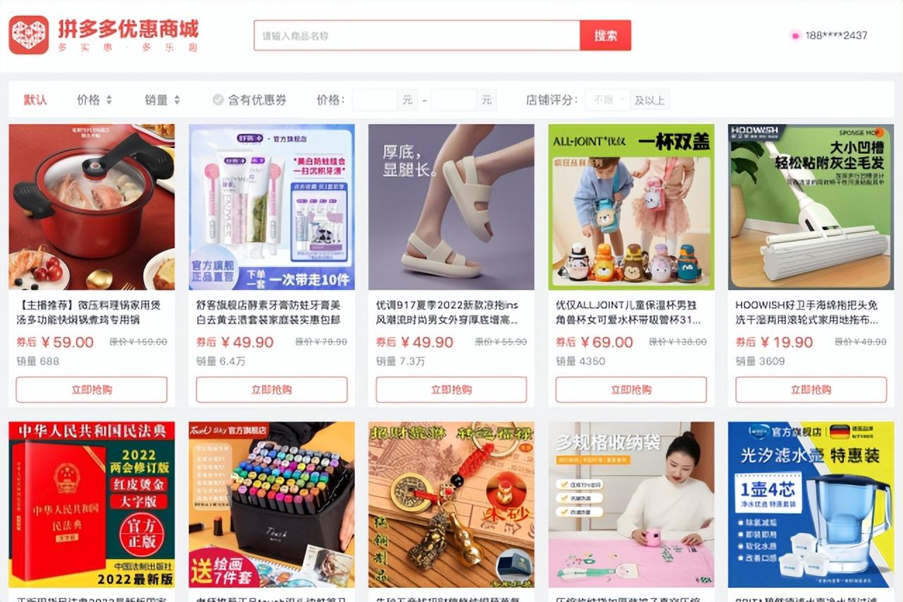 拼多多在線購物網站（拼多多商家版官網登錄教程）