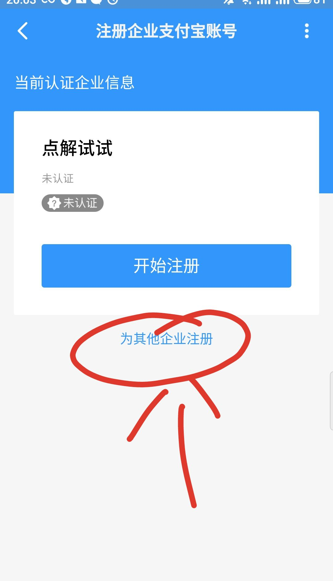 郵箱注冊支付寶可以不綁定手機嗎？不用手機號驗證注冊企業(yè)支付寶