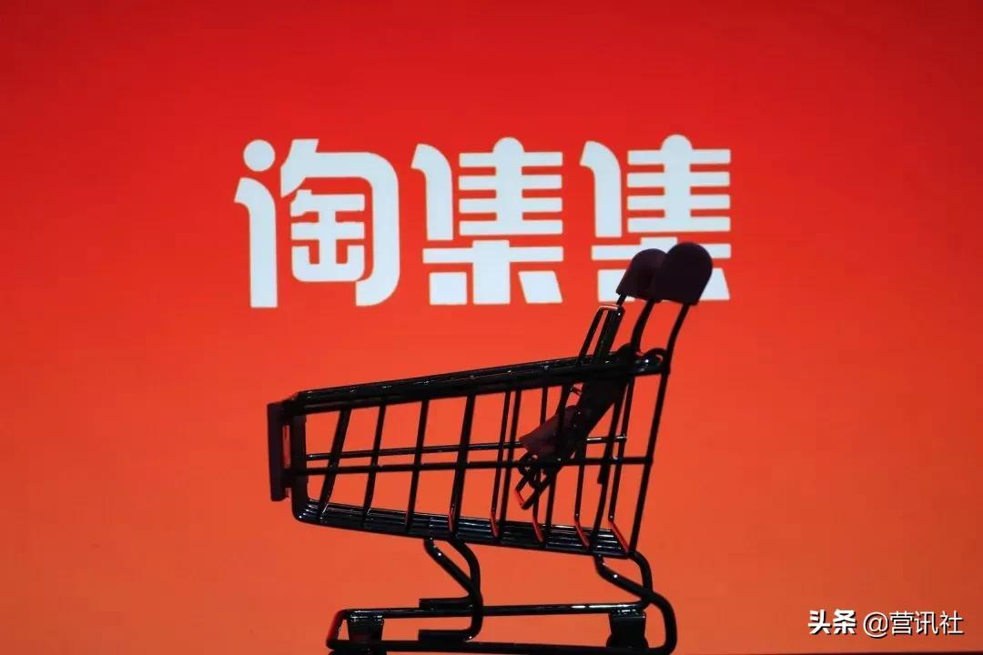 淘集集現在什么情況？淘集集倒閉的原因及現階段的生存路徑