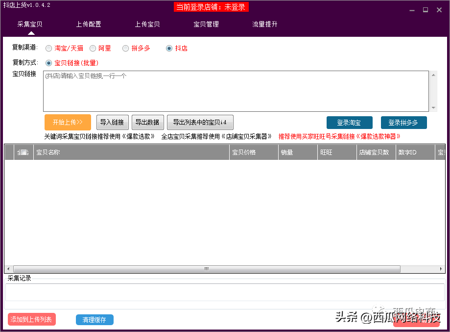 開網店流程圖文詳解（新手開網店的起步流程及引爆店鋪流量的方法）