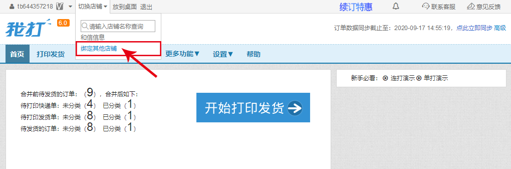 菜鳥打印官網(wǎng)地址（新菜鳥模板打印模板設(shè)置方法教程）