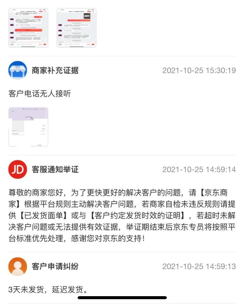京東發(fā)貨時間規(guī)定？2022京東不發(fā)貨賠償規(guī)則