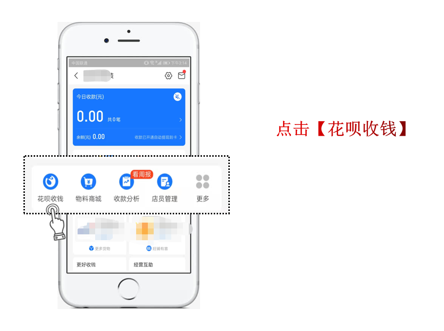 怎么使用花唄付款給商家？支付寶花唄商家收款碼開通教程