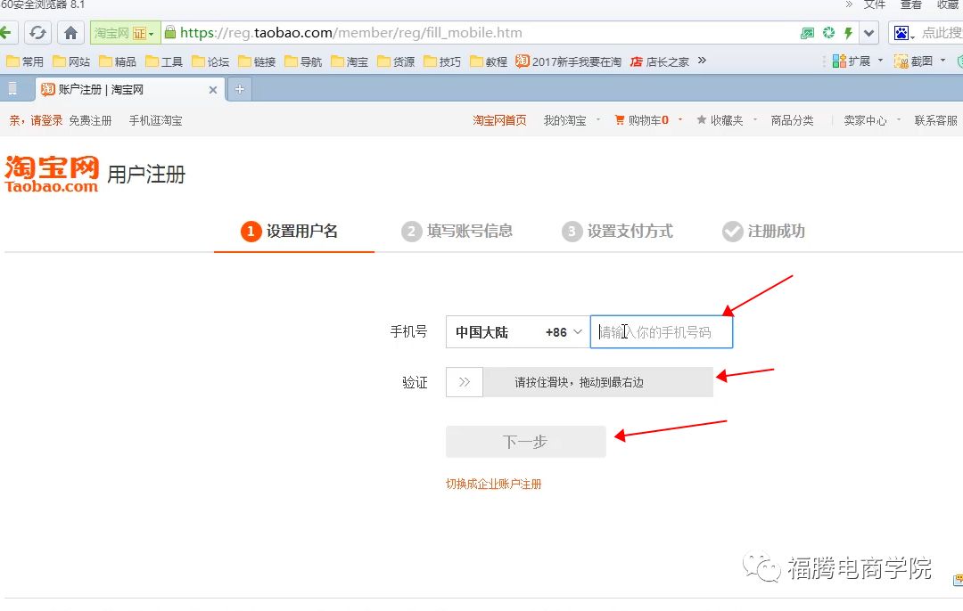 淘寶注冊賬號不用手機號怎么注冊？配圖詳解淘寶賬號注冊流程