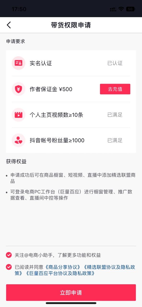 怎么開通抖音直播賣貨？抖音開通櫥窗的流程及條件