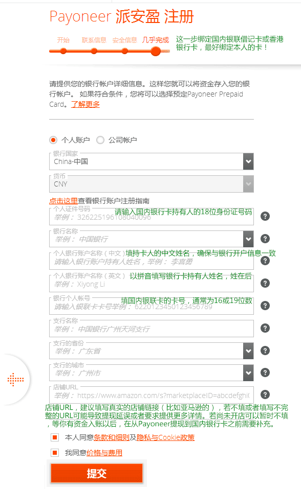 payoneer登錄注冊(cè)的方法是什么？Payoneer個(gè)人賬戶注冊(cè)流程詳解