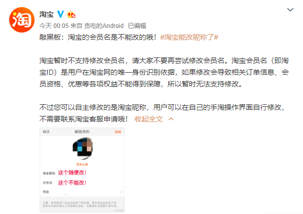 淘寶會員名是什么？淘寶會員名的修改方法及和昵稱的區別