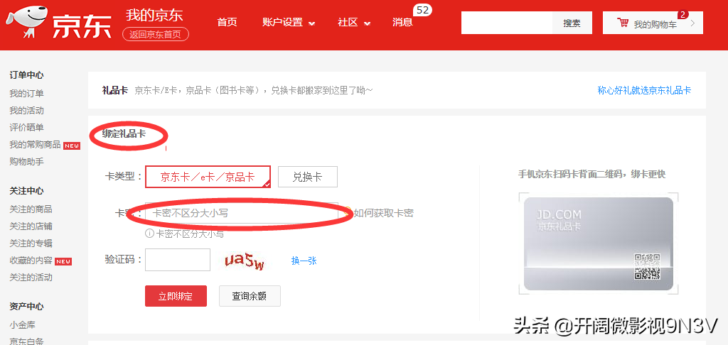 京東電子卡怎么用？京東e卡綁定使用詳細教程分享