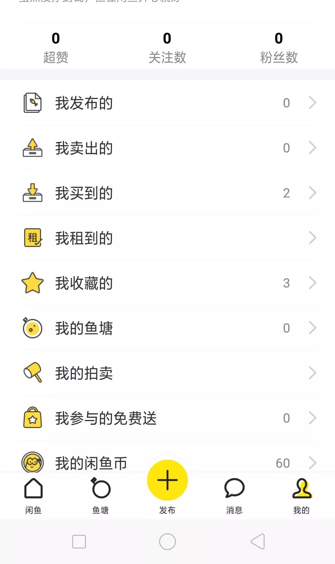 閑魚是什么平臺？二手閑置交易平臺閑魚的深度體驗及功能解析