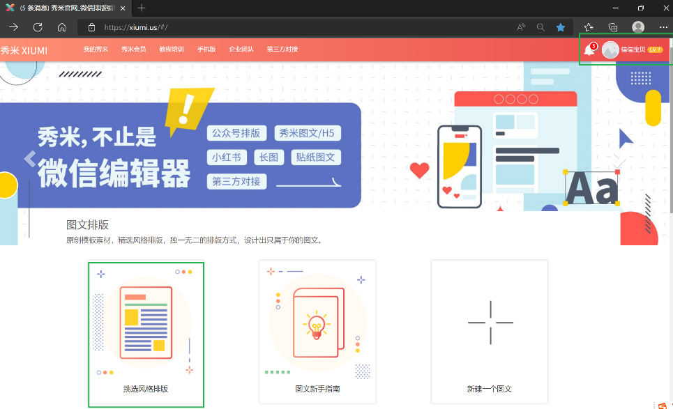 微信公眾號推送怎么做？教你做微信公眾號推文的操作步驟及具體流程