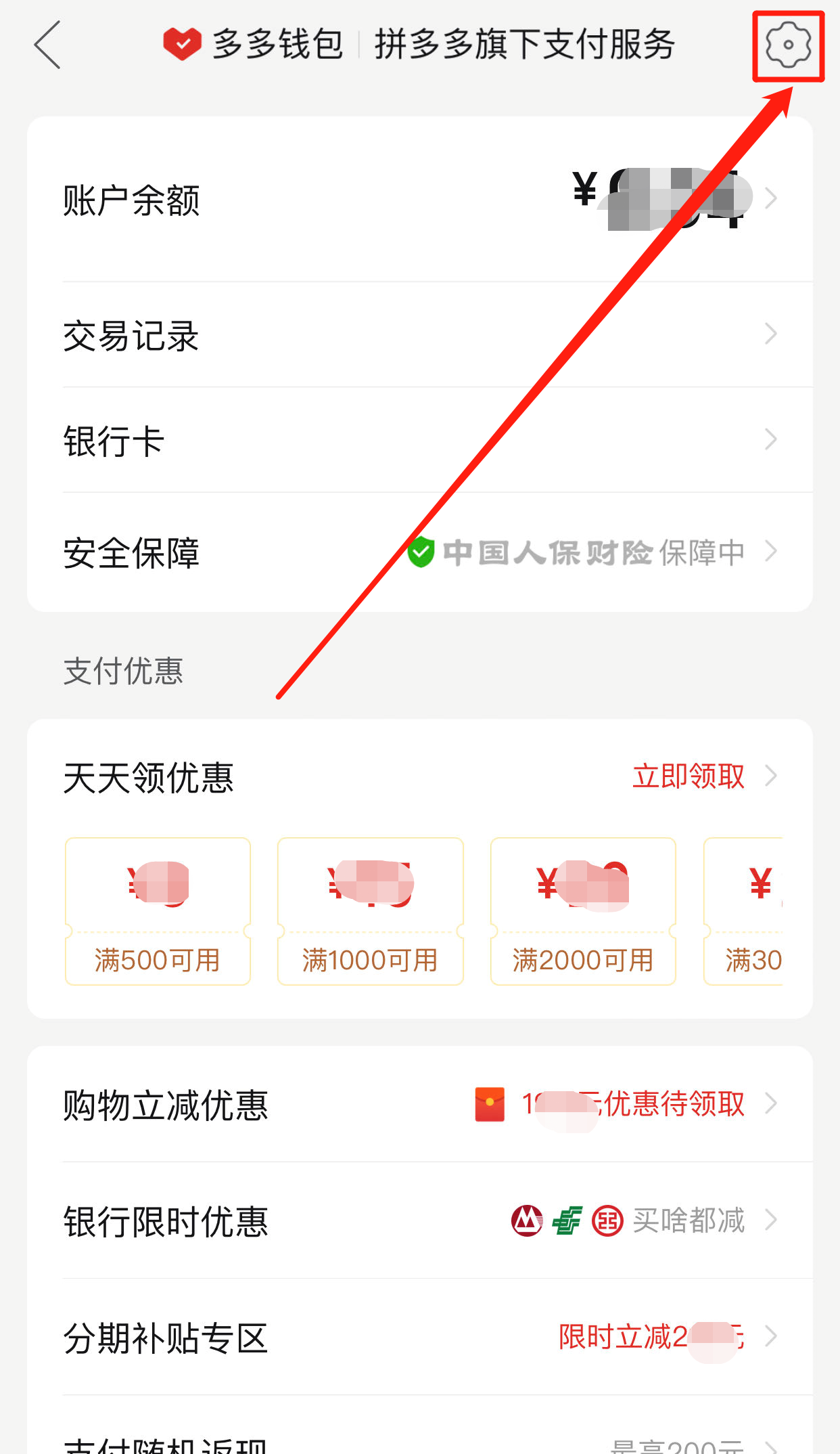 付費通拼多多支付怎么解除？拼多多付費通的介紹及解綁的方法