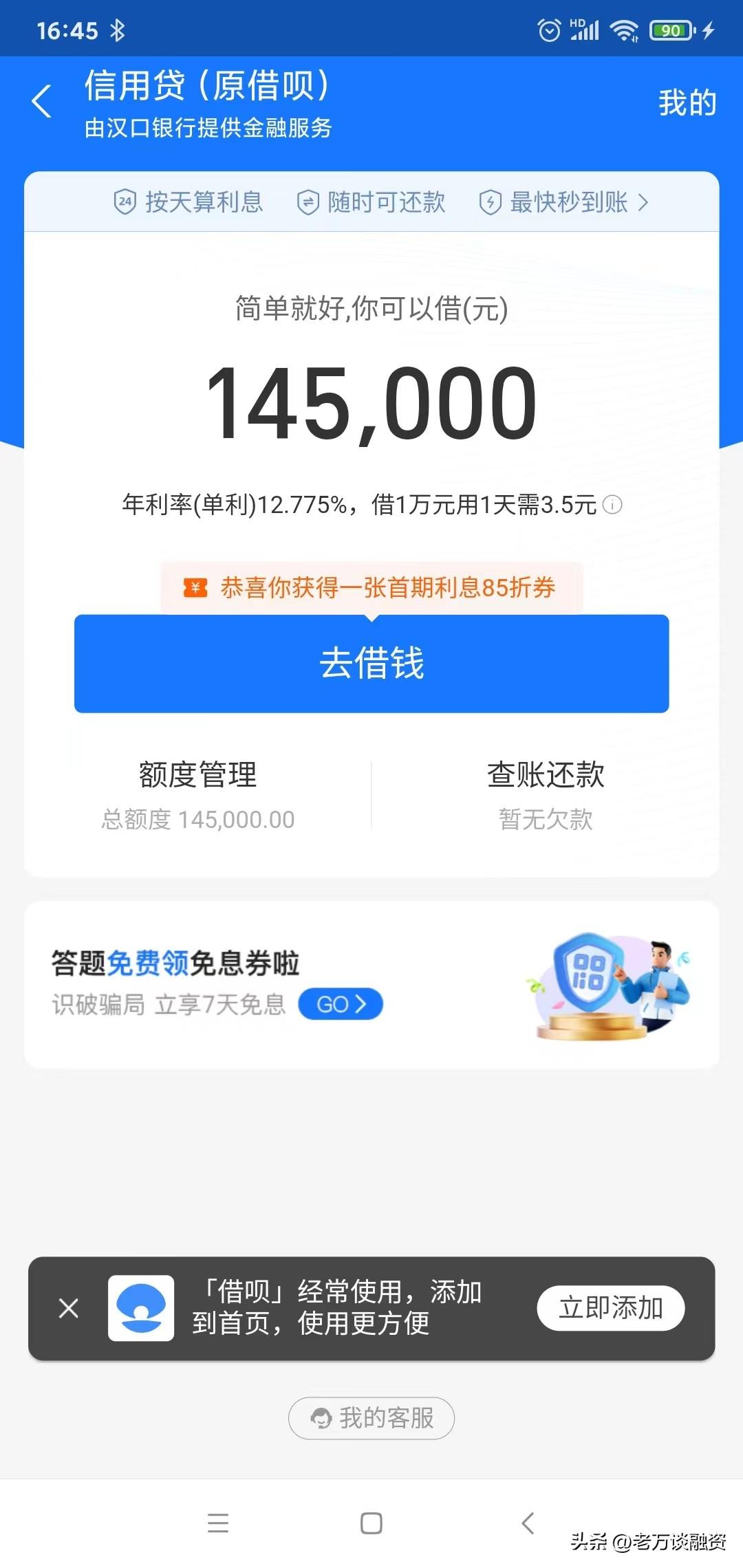 借唄利率是多少？支付寶借唄的真實利率及年化利率計算方法介紹