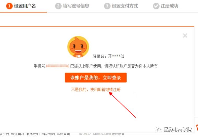 淘寶注冊賬號不用手機號怎么注冊？配圖詳解淘寶賬號注冊流程