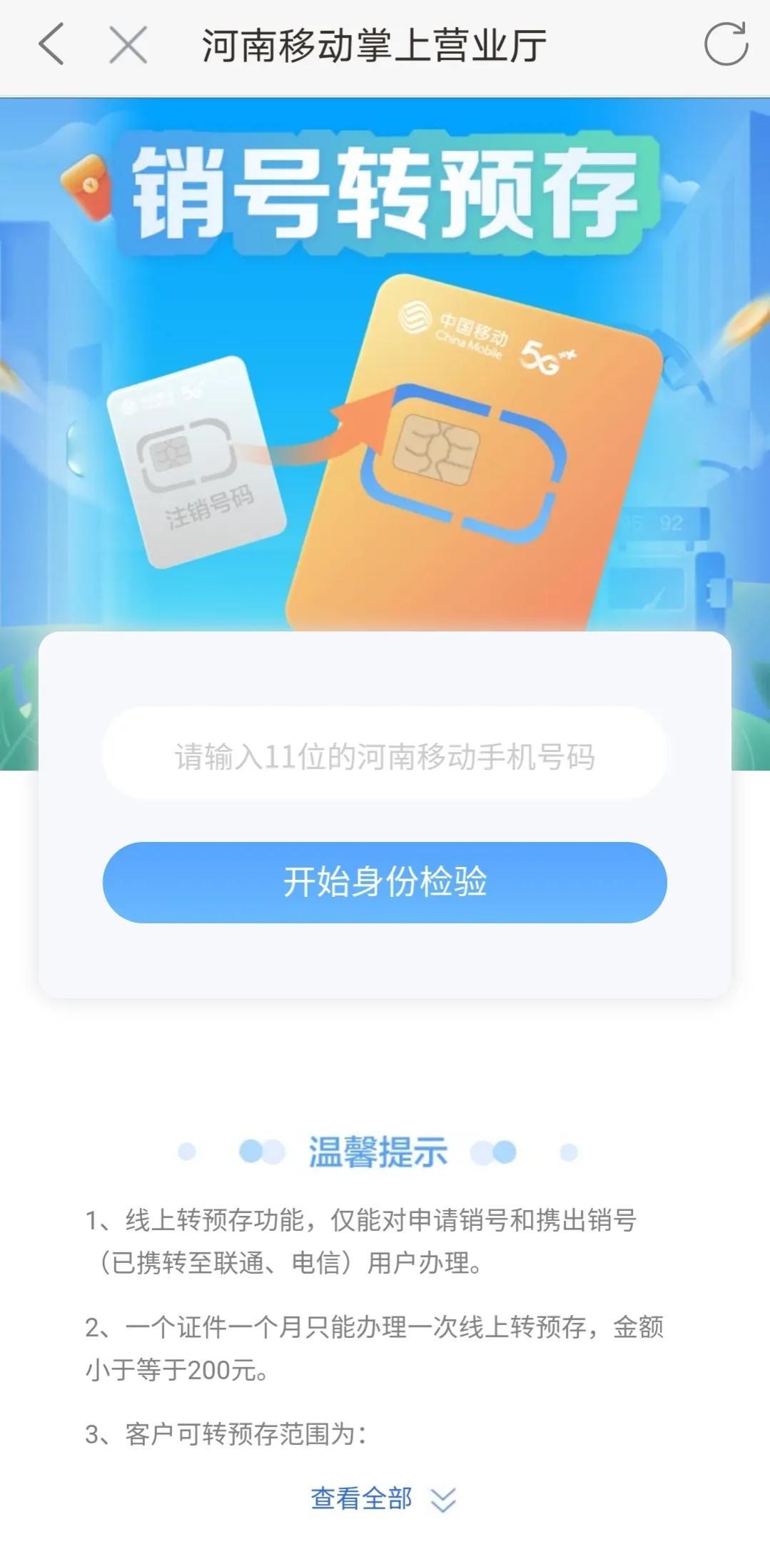 流量卡怎么注銷？移動卡線上注銷的流程匯總及不注銷的影響