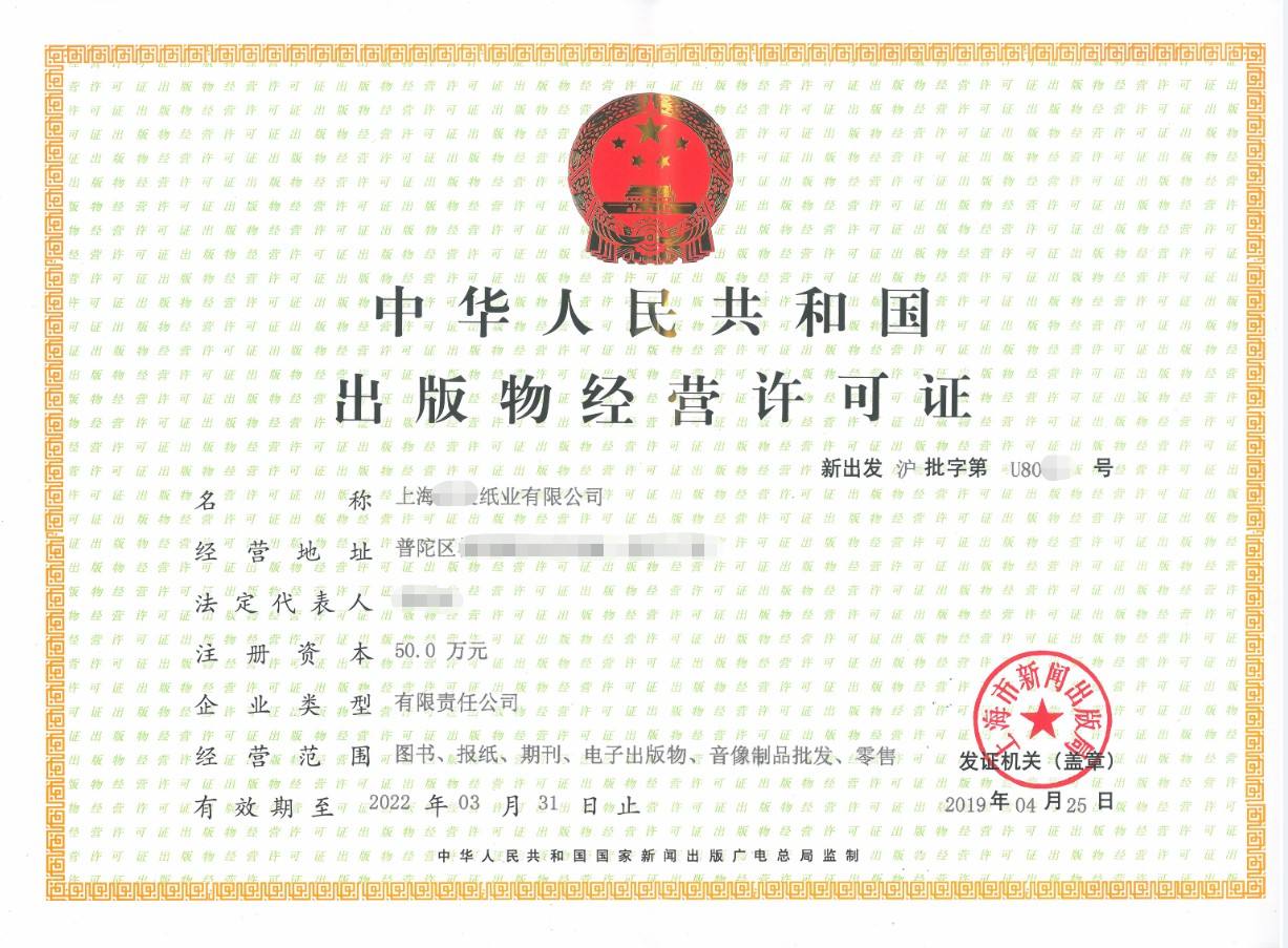 出版物經營許可證如何辦理？出版物經營許可證辦理方法及申請條件