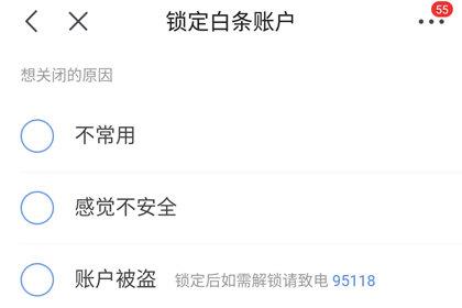 京東白條注銷流程是什么？注銷關閉京東白條賬戶的操作步驟及流程