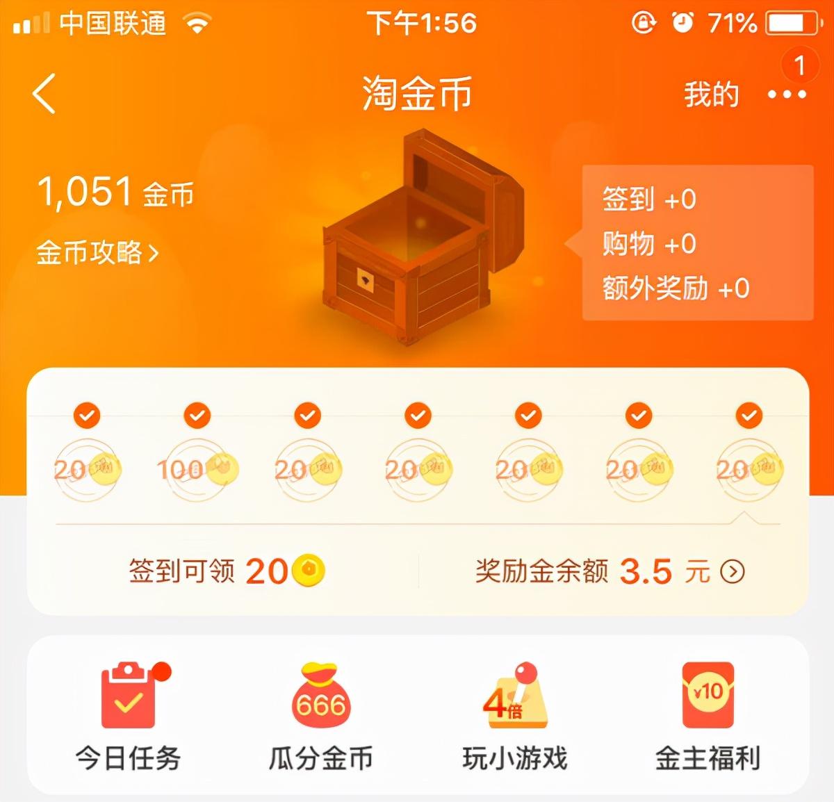 淘金幣是什么在哪里看？淘寶淘金幣兌換方法及步驟
