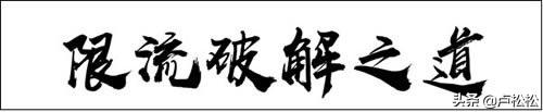 限流是什么意思抖音怎么恢復？抖音限流原因歸納總結與破解之道