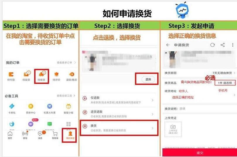 退換是什么意思？淘寶換貨和退貨退款的區別是什么？