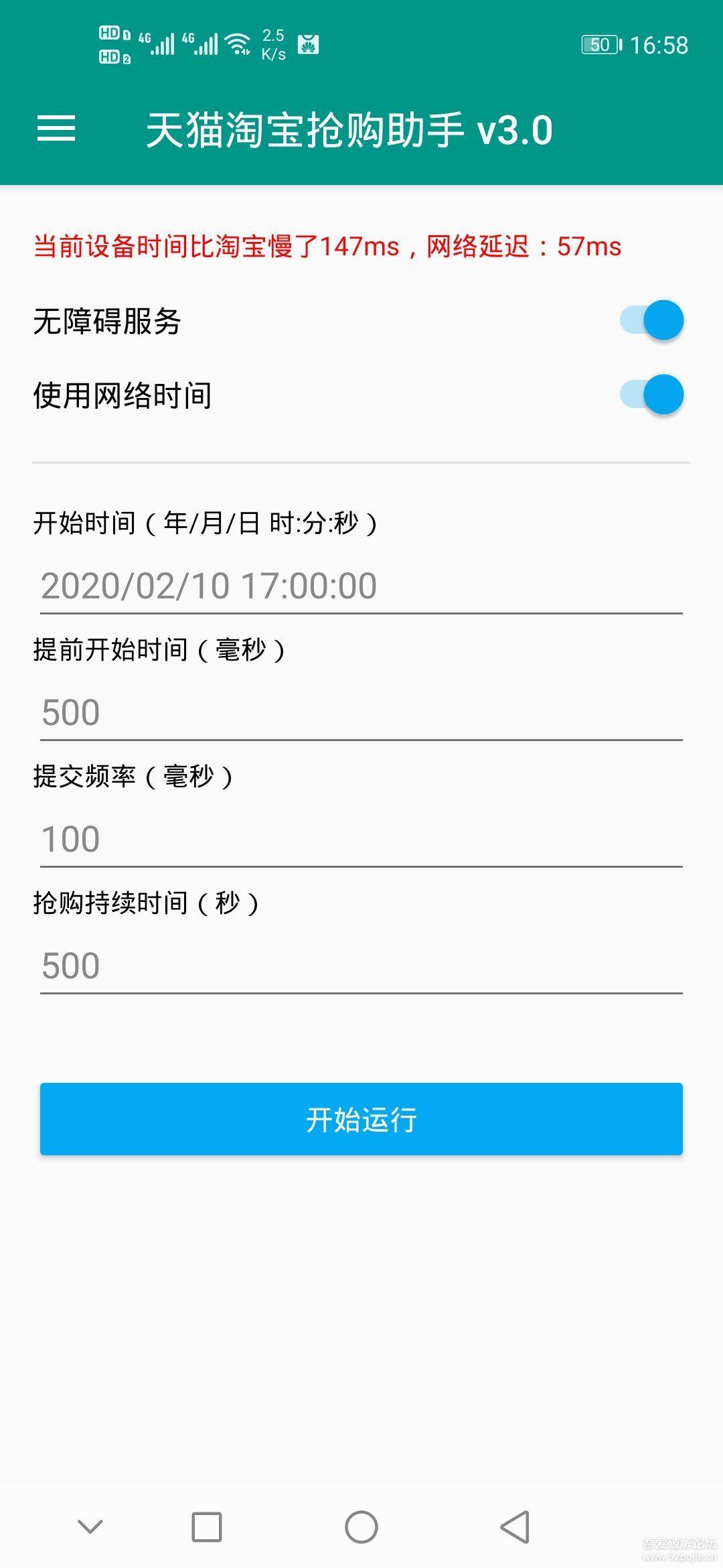 淘寶秒殺助手app（手機下載淘寶秒殺助手流程）