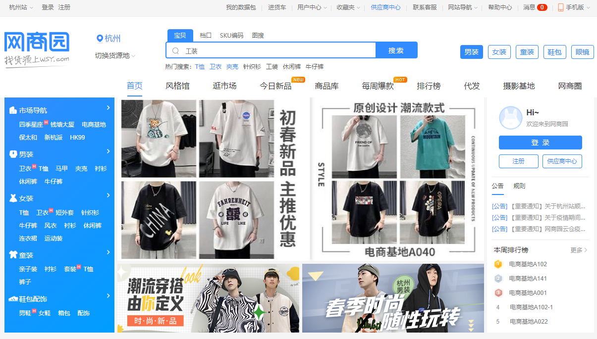 一手貨源怎么找？中國十大貨源批發平臺排行榜