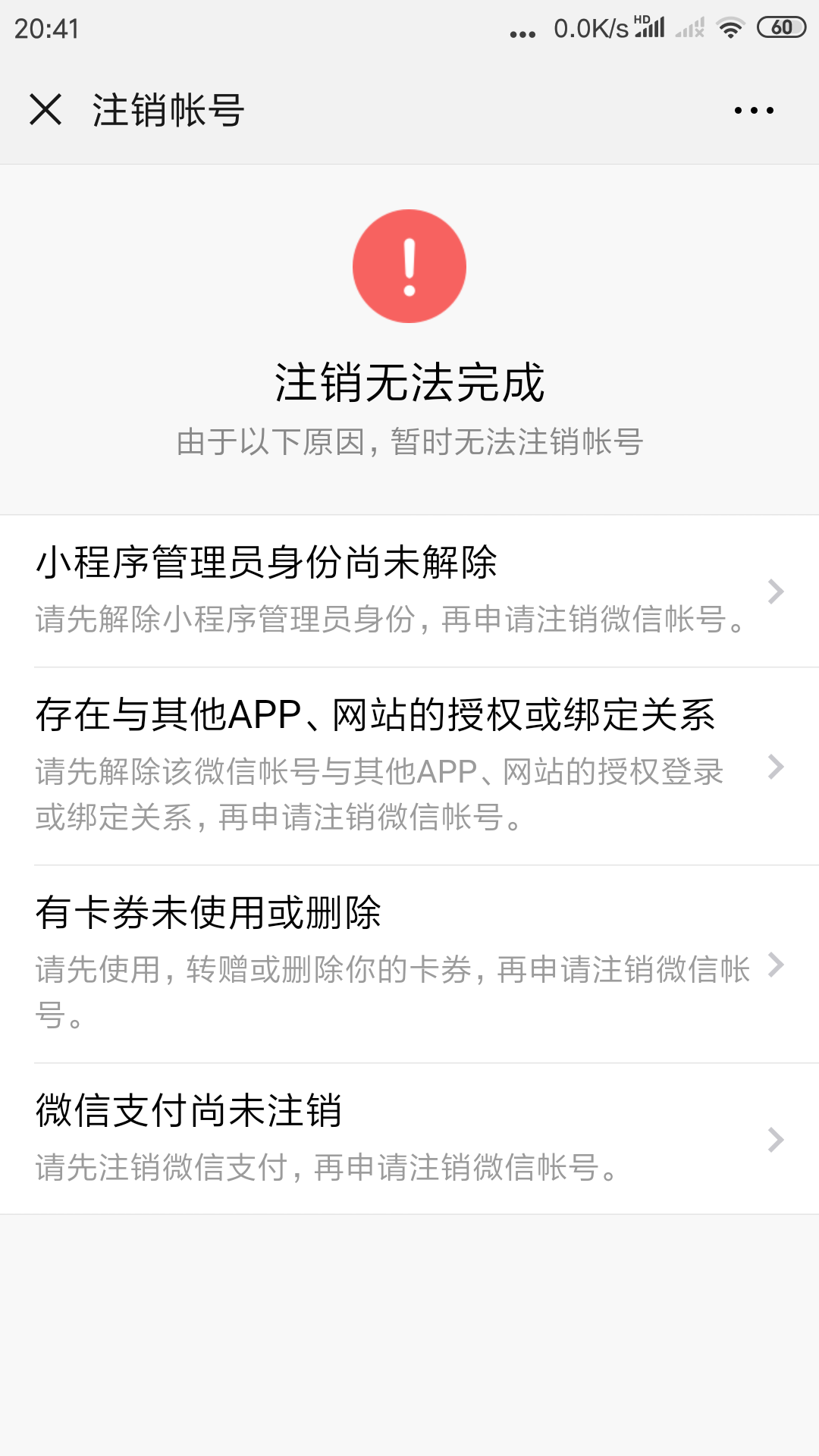閑魚怎么注銷賬號（解析注銷咸魚賬號的方法步驟）