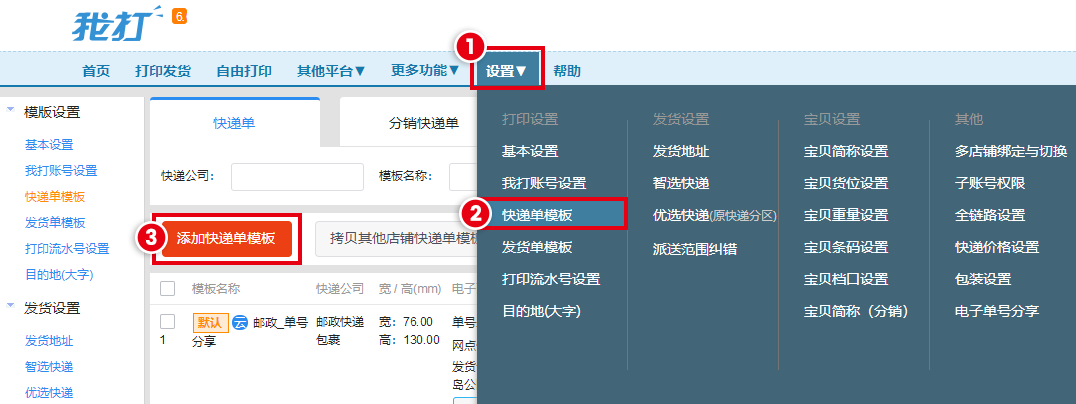 菜鳥打印官網(wǎng)地址（新菜鳥模板打印模板設(shè)置方法教程）