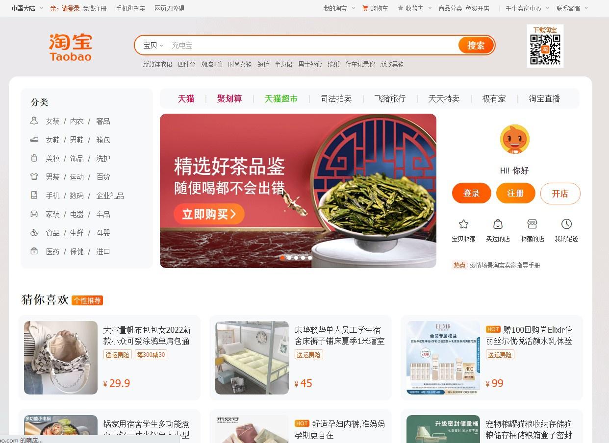 淘寶首頁怎么變成原來的？淘寶pc版首頁改版邏輯介紹及恢復方法