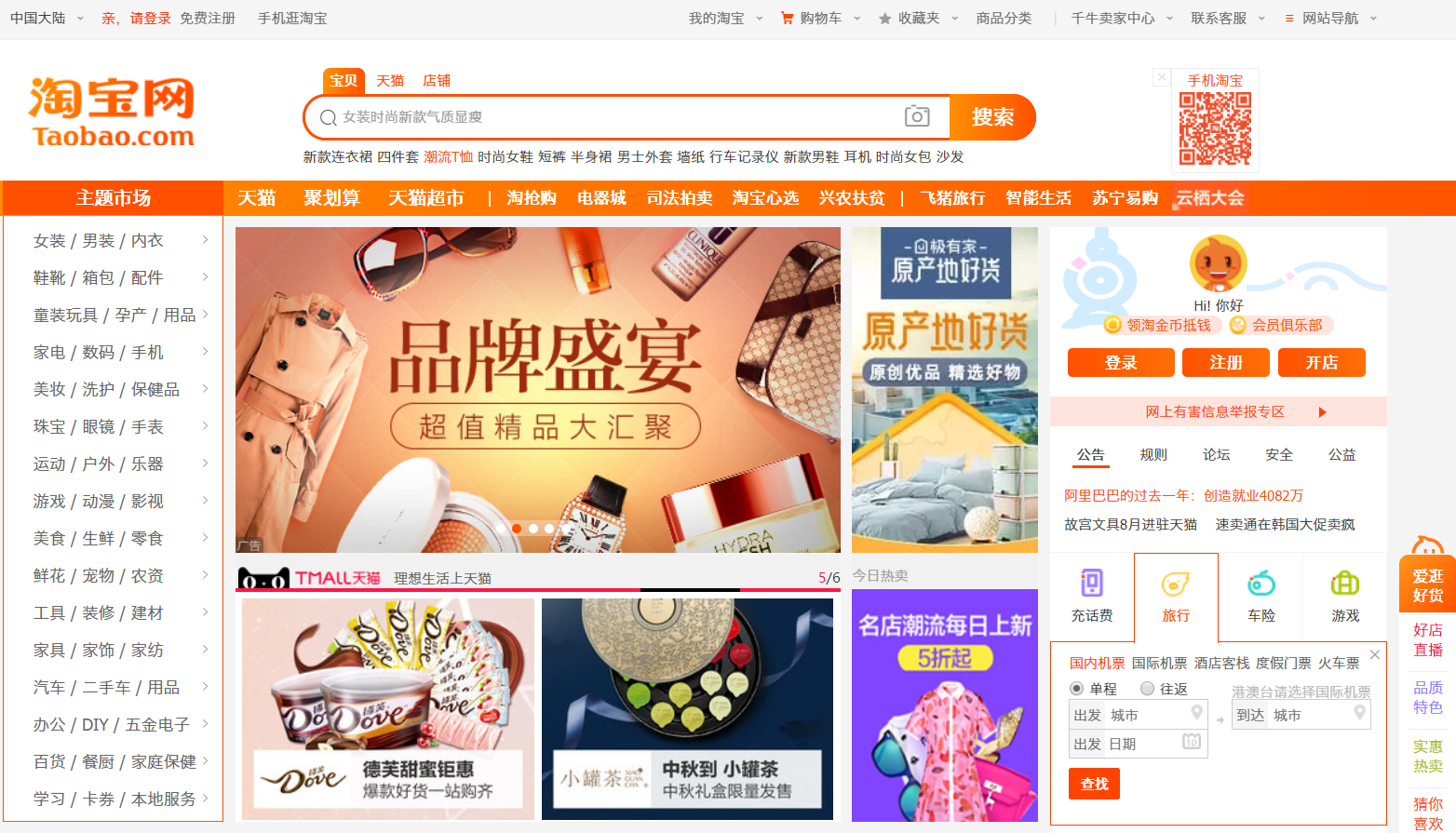 淘寶天貓店的產品可靠嗎？天貓店和淘寶店的區別及優勢比較