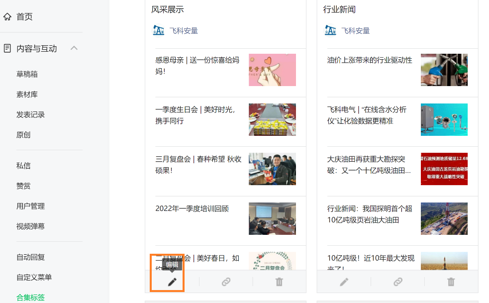 微信公眾號推送怎么做？教你做微信公眾號推文的操作步驟及具體流程