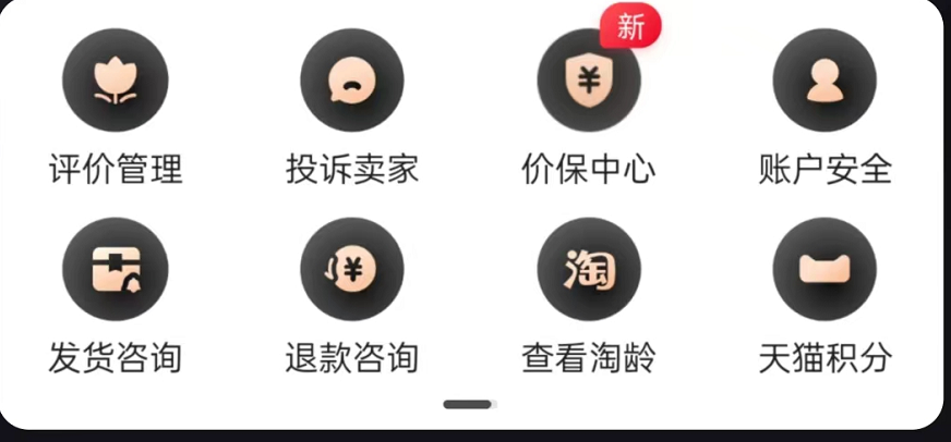 淘寶退差價怎么退？淘寶app上線價保中心支持一鍵申請保價功能